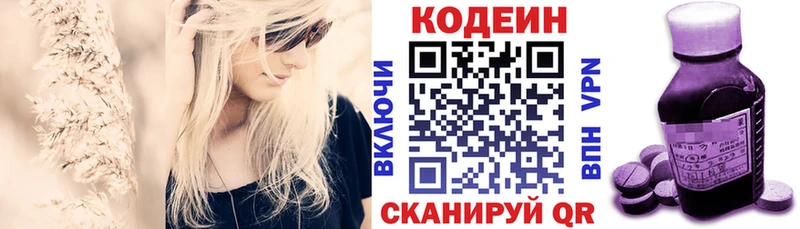 Codein напиток Lean (лин)  Псков 